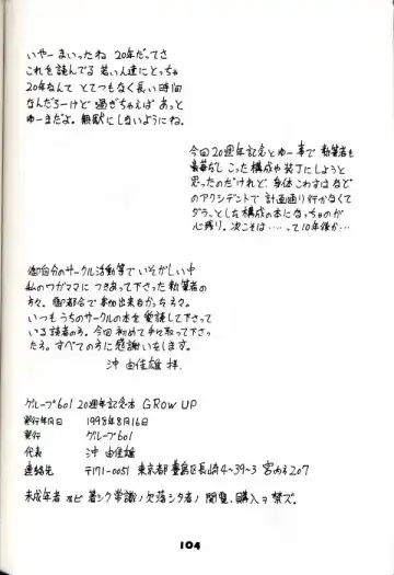 Group 601 20 Shuunen Kinenbon GROW UP Fhentai - Page 103
