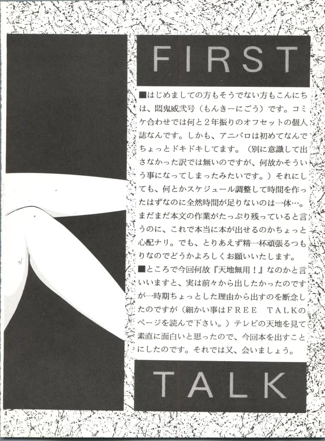 [Monkey Ni-gou] RAKU HAPPY! Fhentai - Page 3