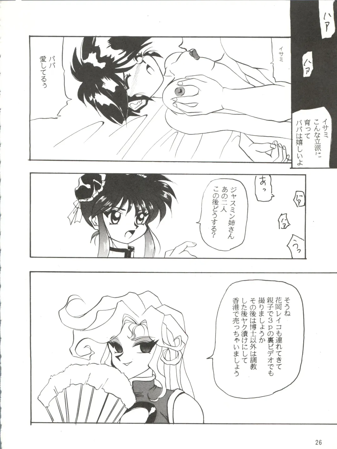 [Shiho Takehisa] Koroshi ni Kitaze!! I LOVE YOU Fhentai - Page 27