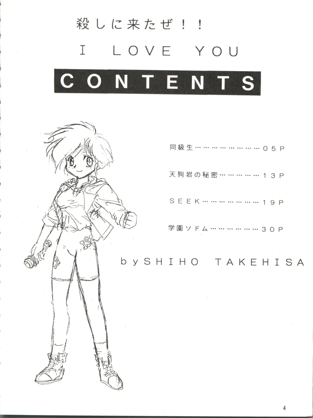 [Shiho Takehisa] Koroshi ni Kitaze!! I LOVE YOU Fhentai - Page 5