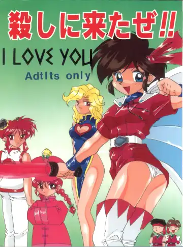 Read [Shiho Takehisa] Koroshi ni Kitaze!! I LOVE YOU - Fhentai