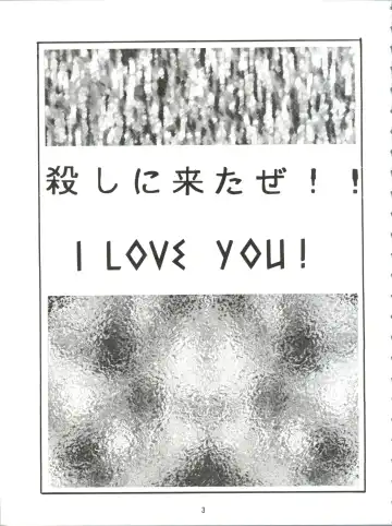 [Shiho Takehisa] Koroshi ni Kitaze!! I LOVE YOU Fhentai - Page 4