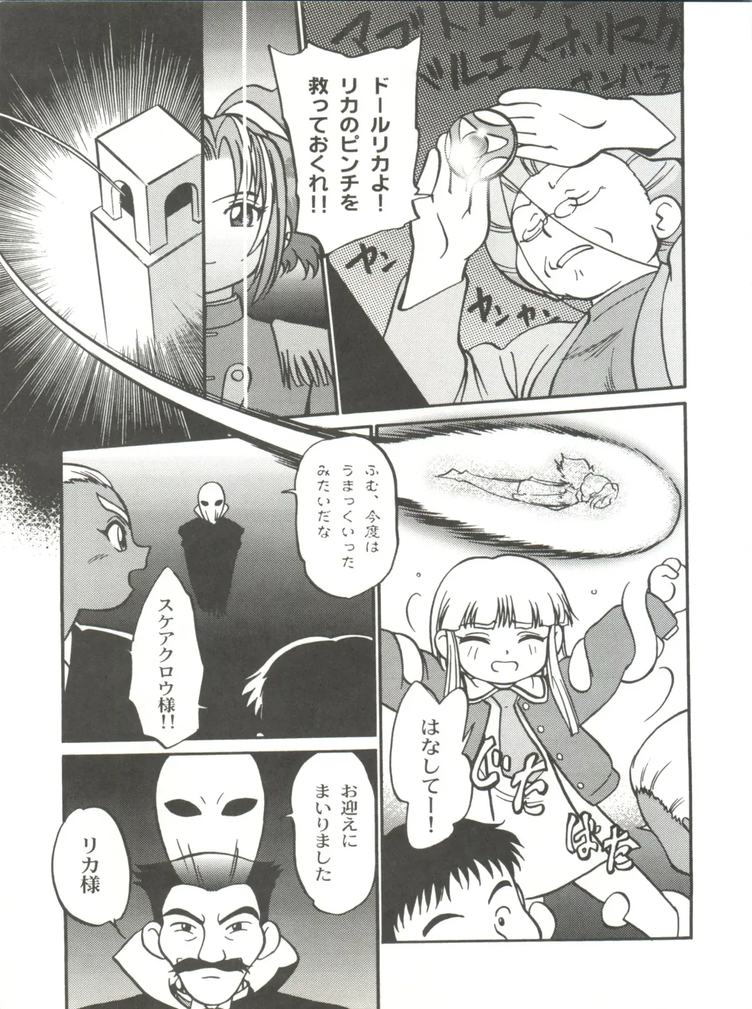 [Maka Fushigi] I-Doll-Licca Fhentai - Page 10