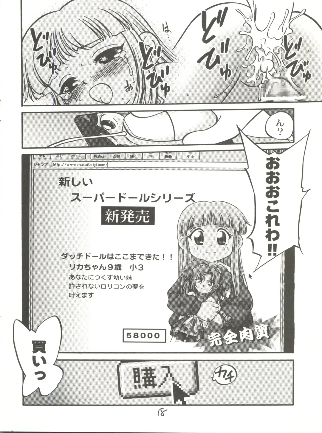 [Maka Fushigi] I-Doll-Licca Fhentai - Page 19