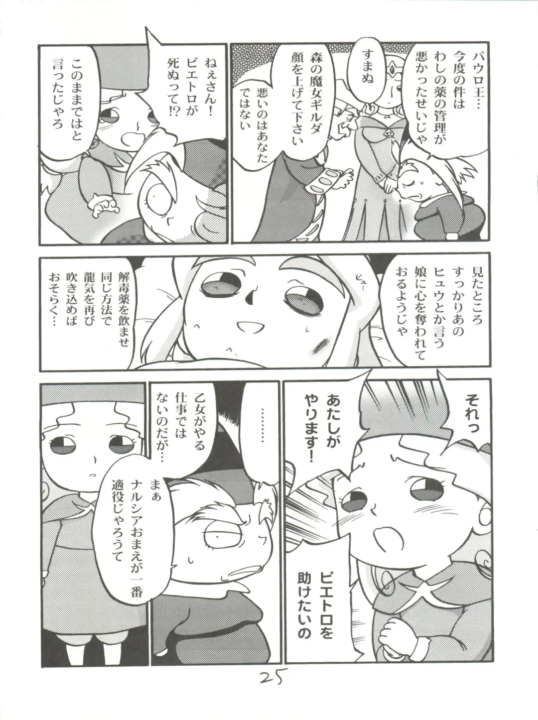 [Maka Fushigi] I-Doll-Licca Fhentai - Page 26