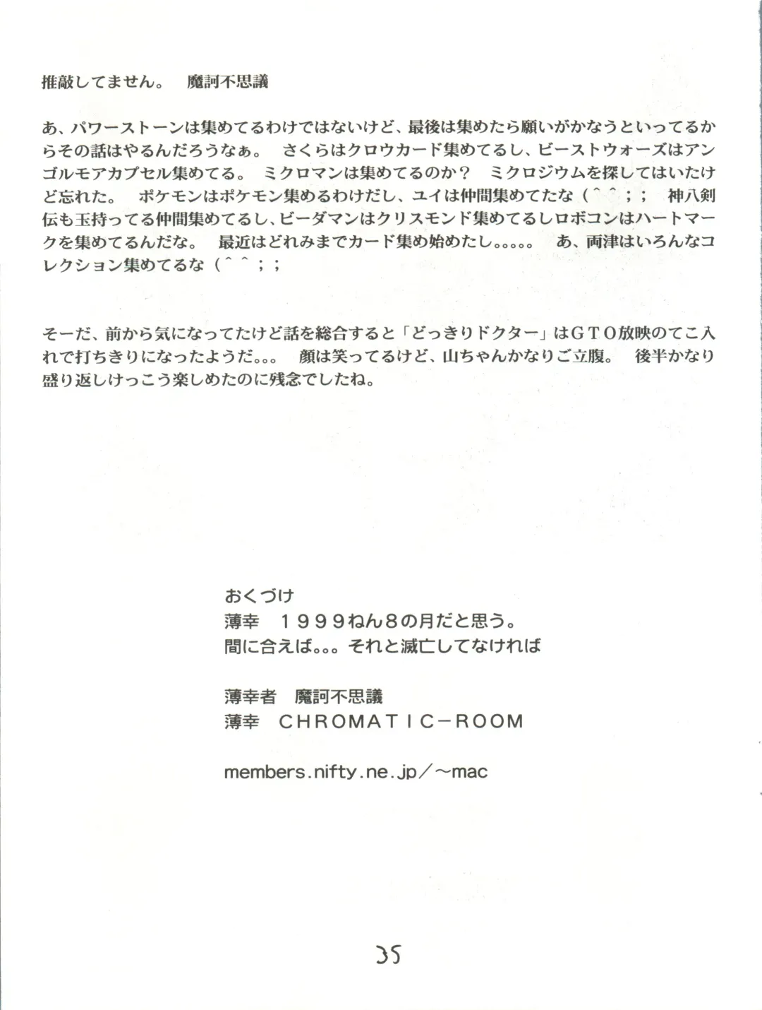 [Maka Fushigi] I-Doll-Licca Fhentai - Page 36