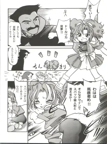 [Maka Fushigi] I-Doll-Licca Fhentai - Page 15