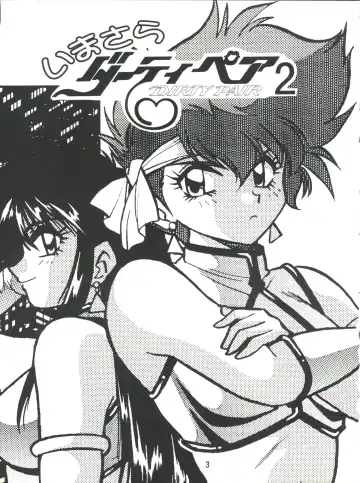 [Manabe Jouji] Imasara Dirty Pair 2 Fhentai - Page 2