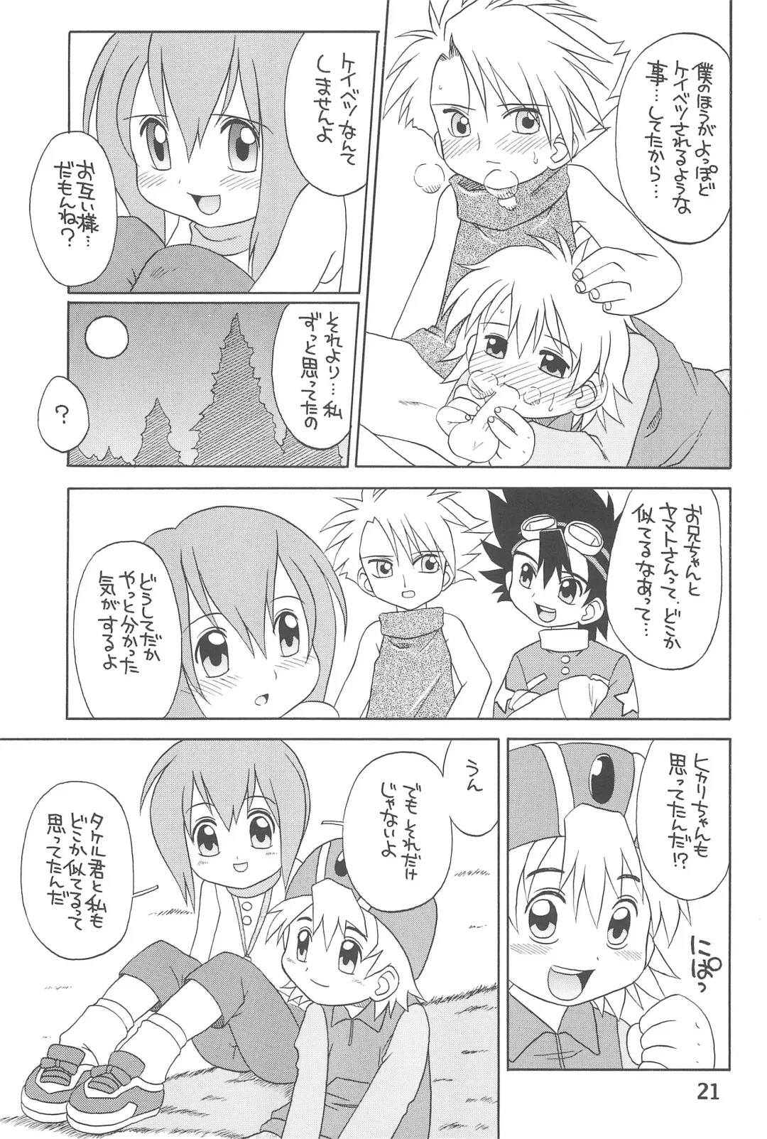 [Madou Uni] HUMAN TOUCH Fhentai - Page 23