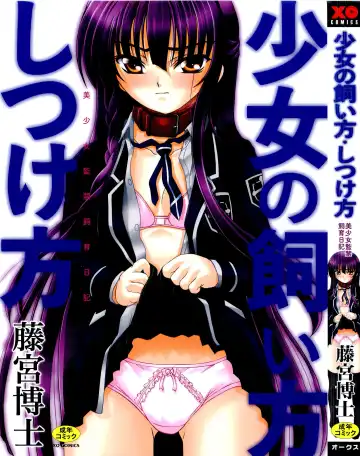 Read [Fujimiya Hiroshi] Shoujo no Kaikata Shitsukekata ~ Bishoujo Kankin Shiiku Nikki ~ (decensored) - Fhentai