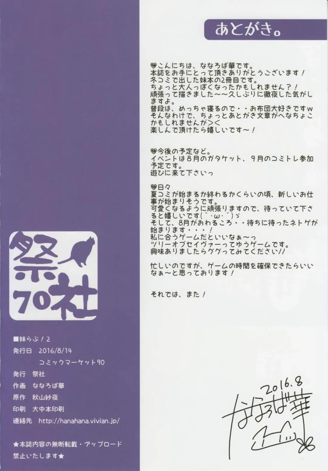 [Nanaroba Hana] mai love! 2 Fhentai - Page 17