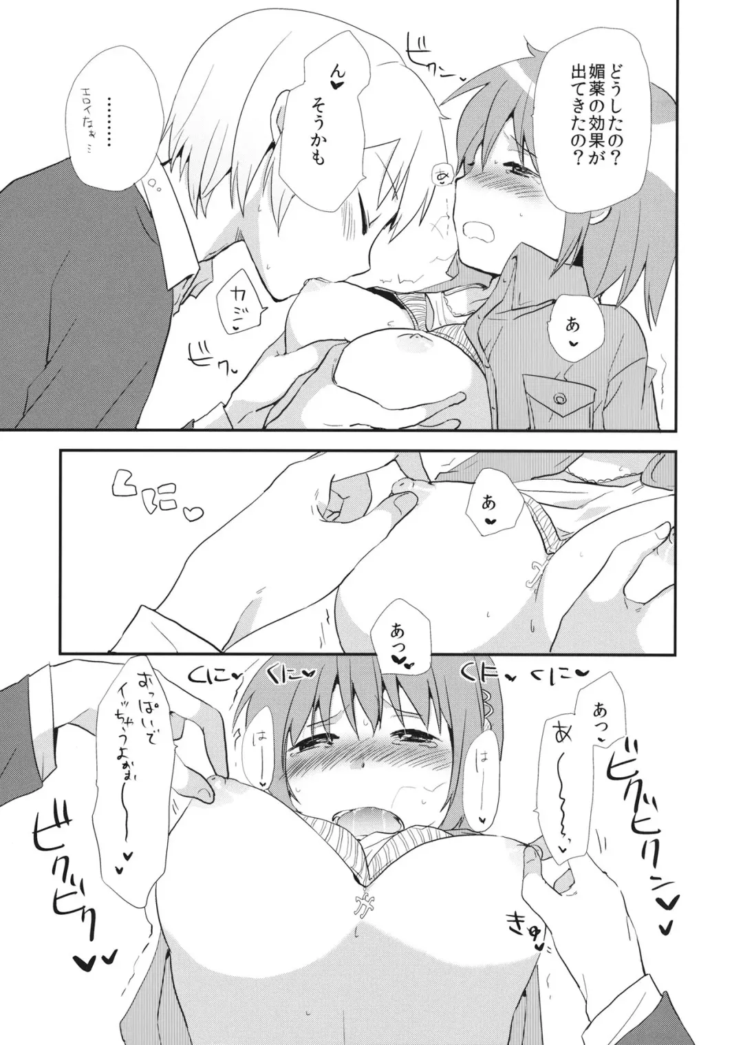 [Momoko] placebo Fhentai - Page 6