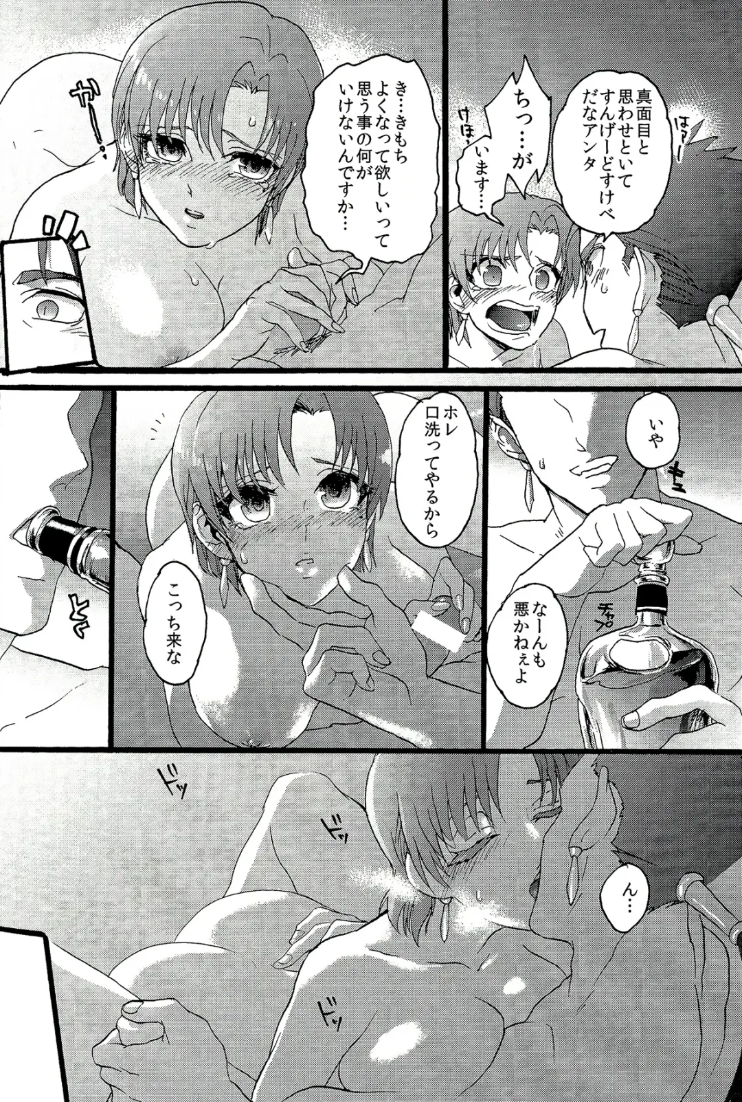 [Sabbath] Bazett-san to Yaritai! Fhentai - Page 18