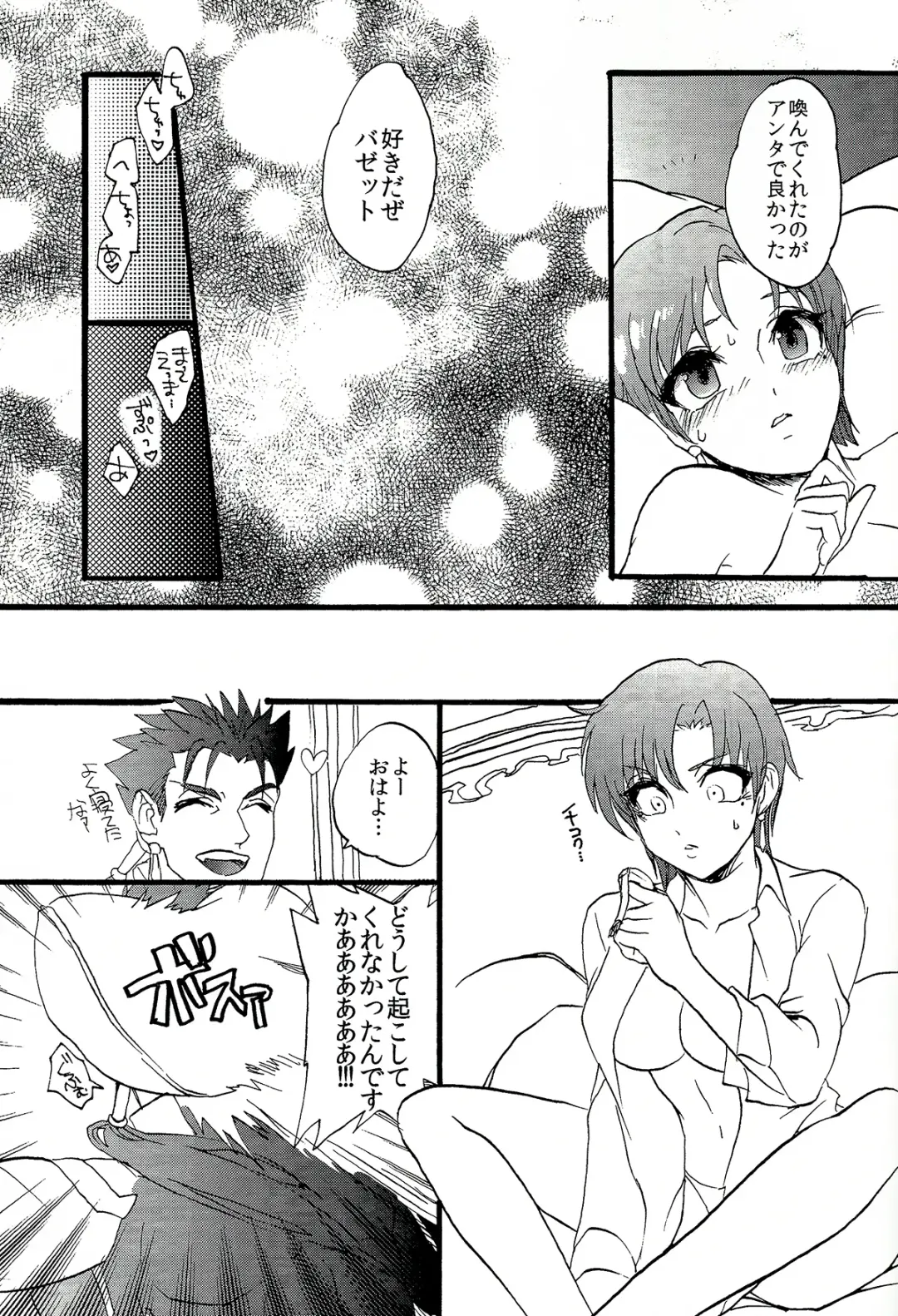 [Sabbath] Bazett-san to Yaritai! Fhentai - Page 31