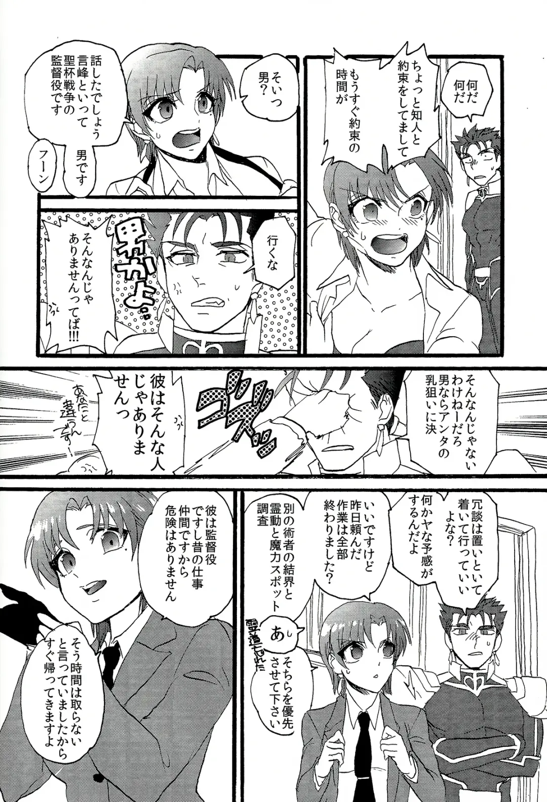 [Sabbath] Bazett-san to Yaritai! Fhentai - Page 32