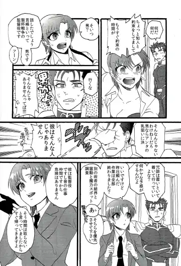 [Sabbath] Bazett-san to Yaritai! Fhentai - Page 32