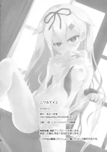 [Ugatsu Matsuki] Niwakaame 2 Fhentai - Page 27