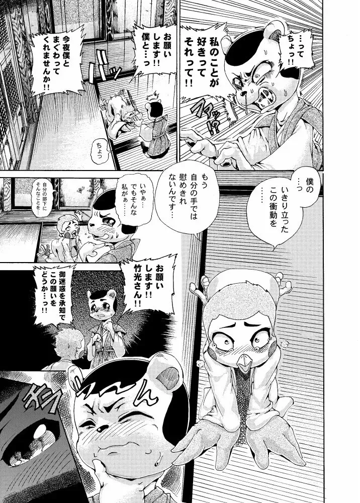 [George] ジョージ  キルリアの薄い本 3 Fhentai - Page 3