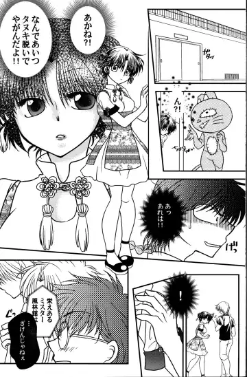 [Morisaki Yoshino] Iinazuke ga Neko ni Narimashite. Fhentai - Page 15