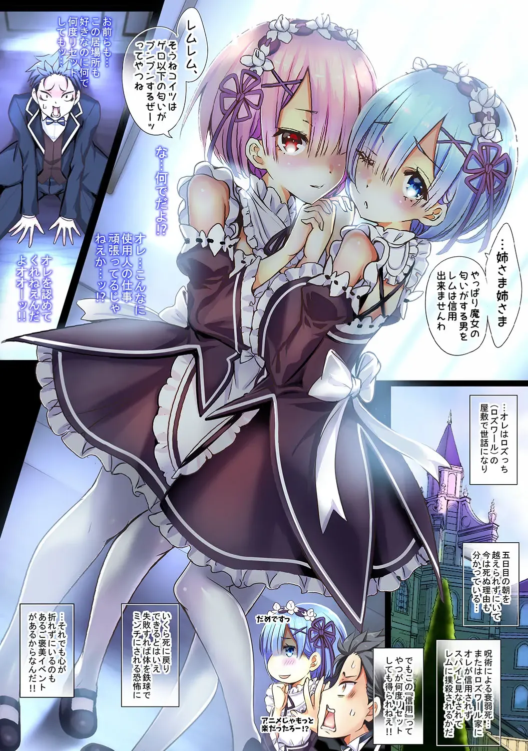 [Sadokko] Re:Zero nara Mou Kirawarete mo Hameochi Suru made Rape Fhentai - Page 3