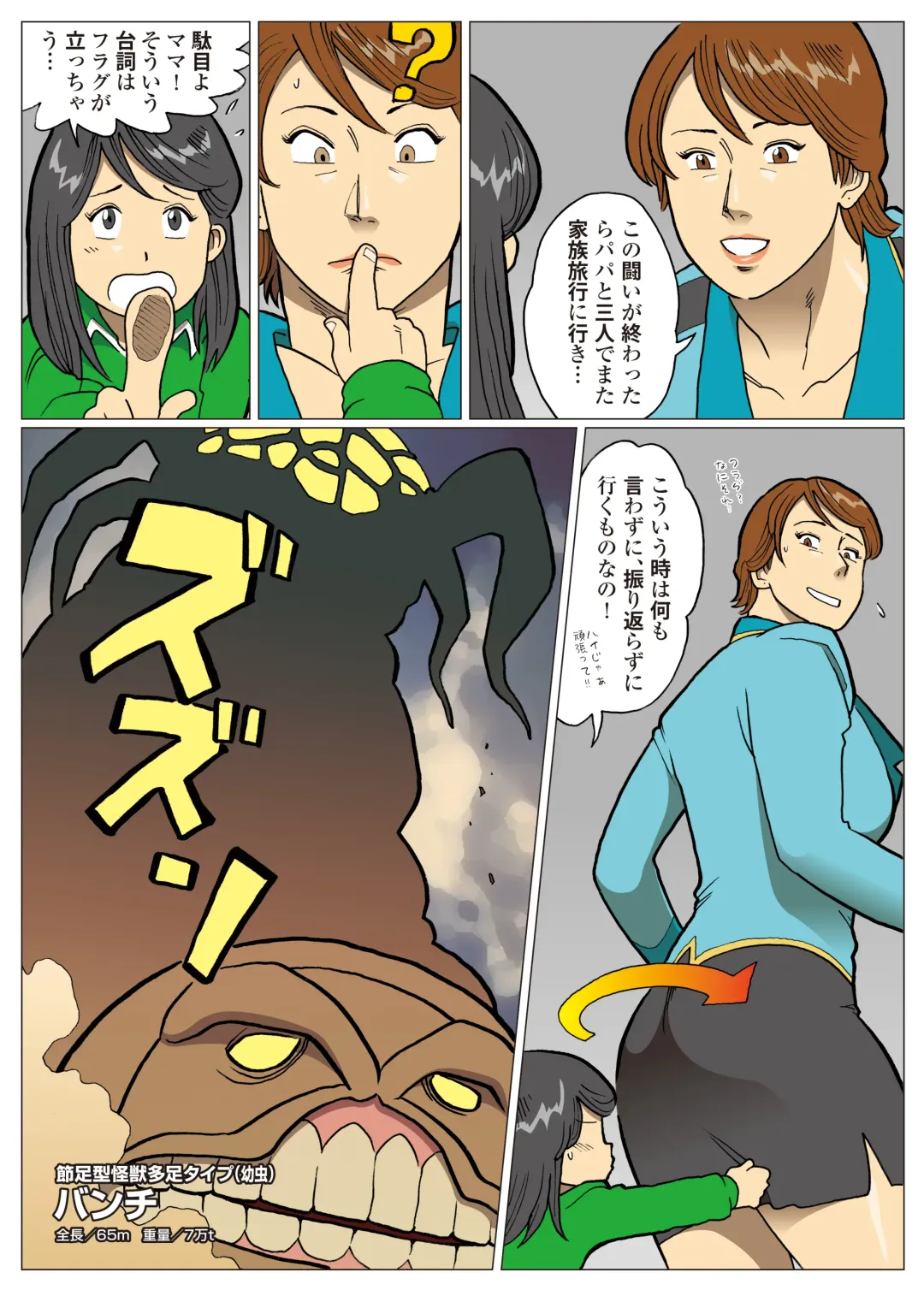 [Nappi] Mousou Tokusatsu Series Ultra Madam 8 Fhentai - Page 19