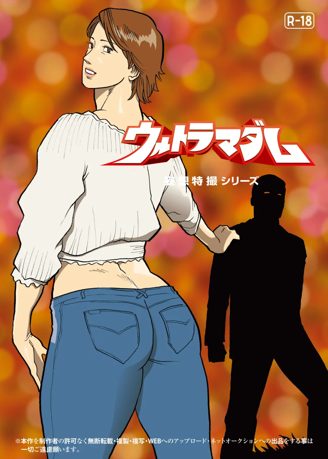 [Nappi] Mousou Tokusatsu Series Ultra Madam 8 Fhentai - Page 27