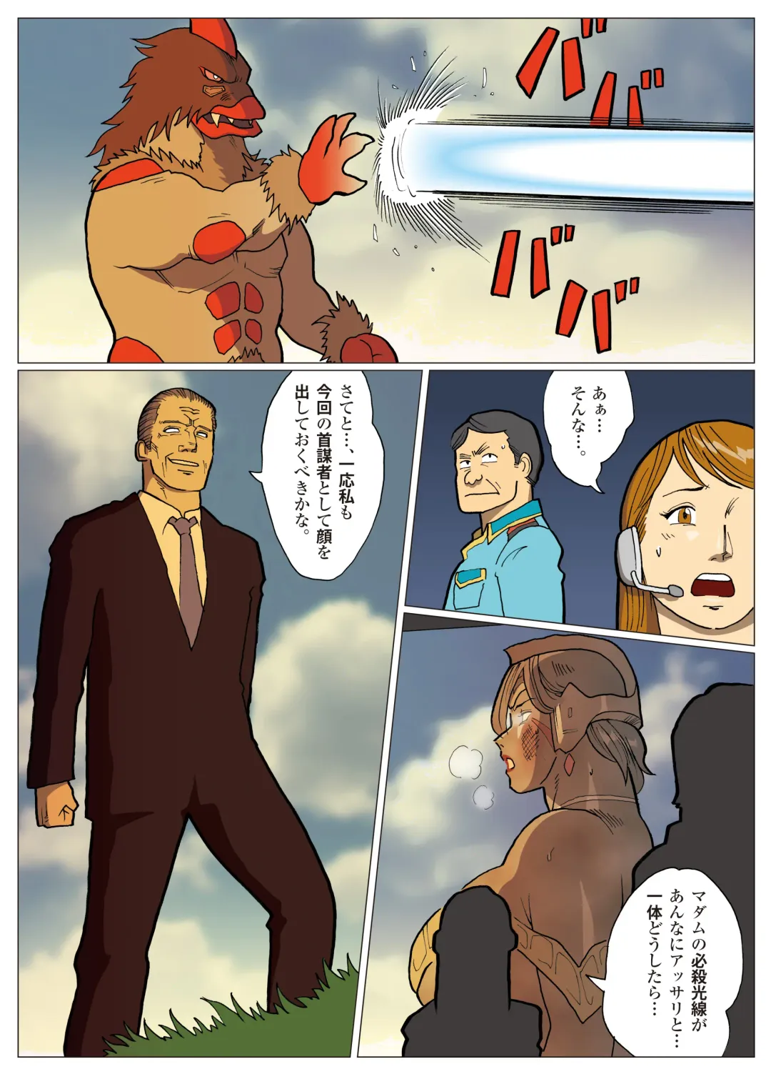 [Nappi] Mousou Tokusatsu Series Ultra Madam 8 Fhentai - Page 42