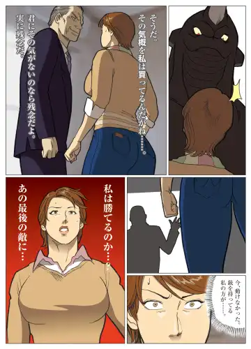 [Nappi] Mousou Tokusatsu Series Ultra Madam 8 Fhentai - Page 9