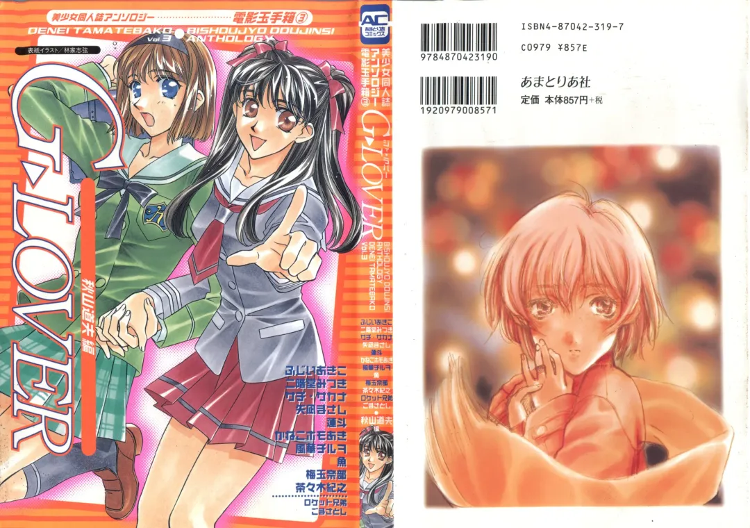 Denei Tamatebako 3 - G-Lover Fhentai - Page 1