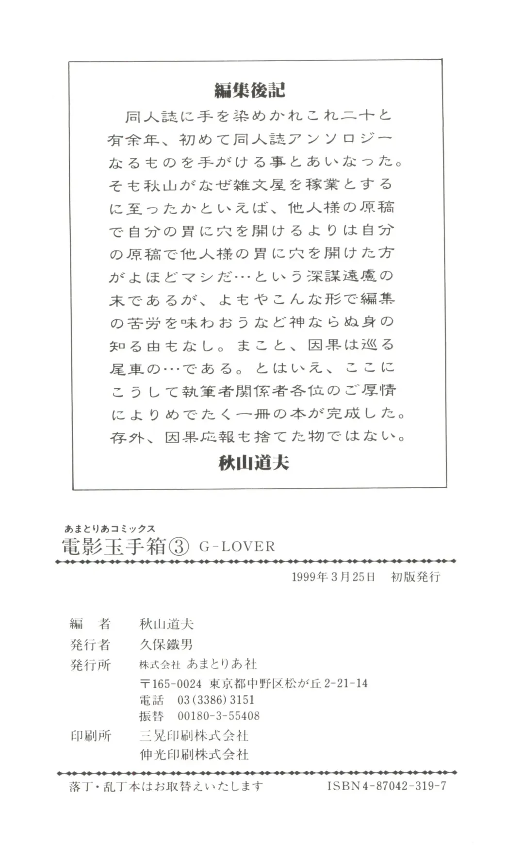 Denei Tamatebako 3 - G-Lover Fhentai - Page 146