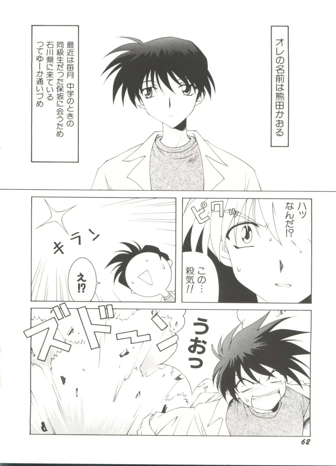 Denei Tamatebako 3 - G-Lover Fhentai - Page 64