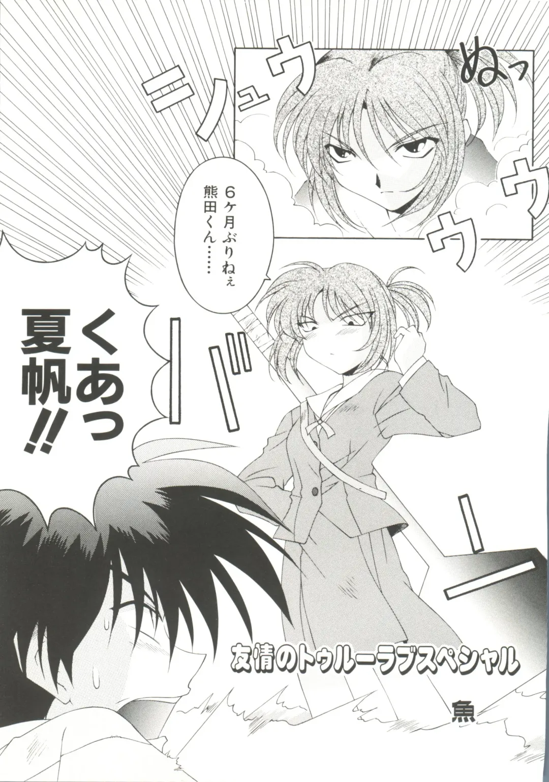 Denei Tamatebako 3 - G-Lover Fhentai - Page 65