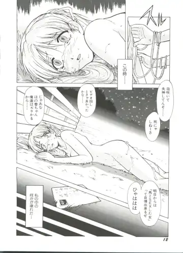 Denei Tamatebako 3 - G-Lover Fhentai - Page 14