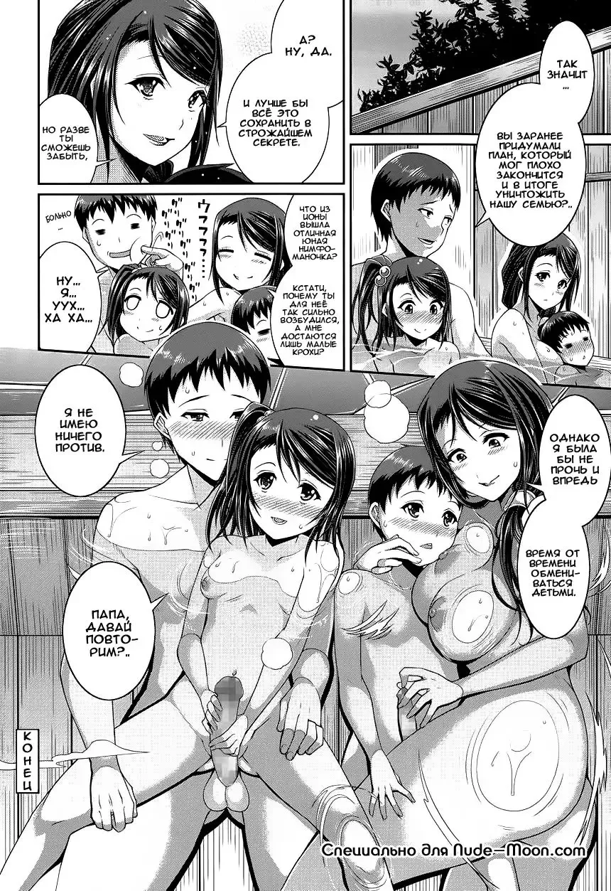 [Satsuki Imonet] Step Child Swapping Fhentai - Page 26