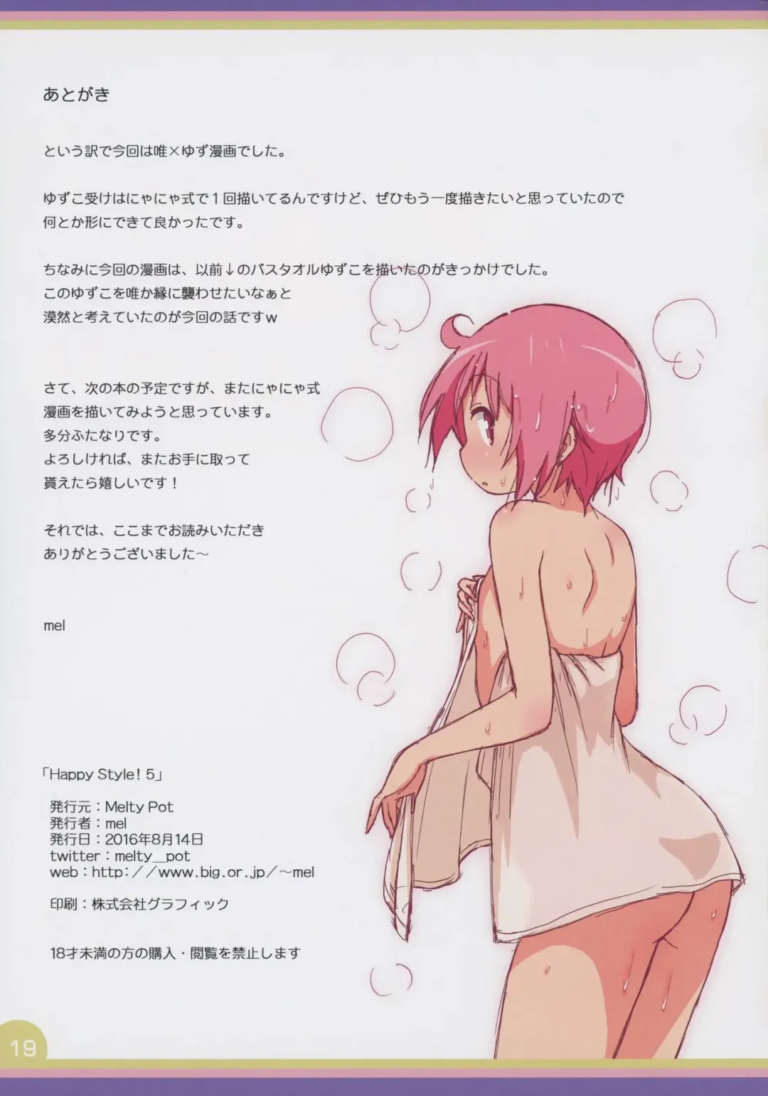 [Mel] Happy Style! 5 Fhentai - Page 19
