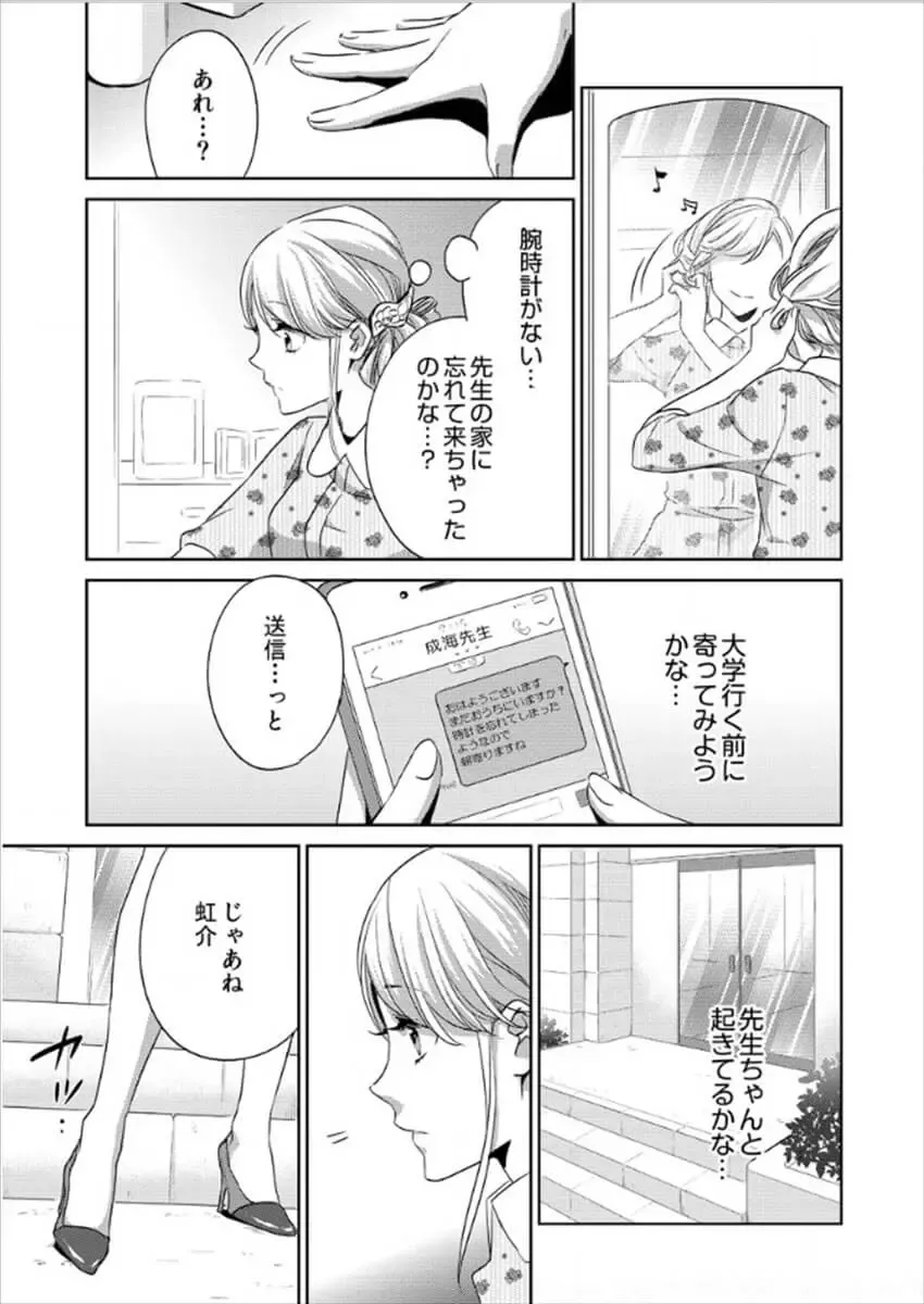 [Oinari] Hakui no Kedamono -Sensei no Yubi de Kanji Chau- Ch01-04 Fhentai - Page 114