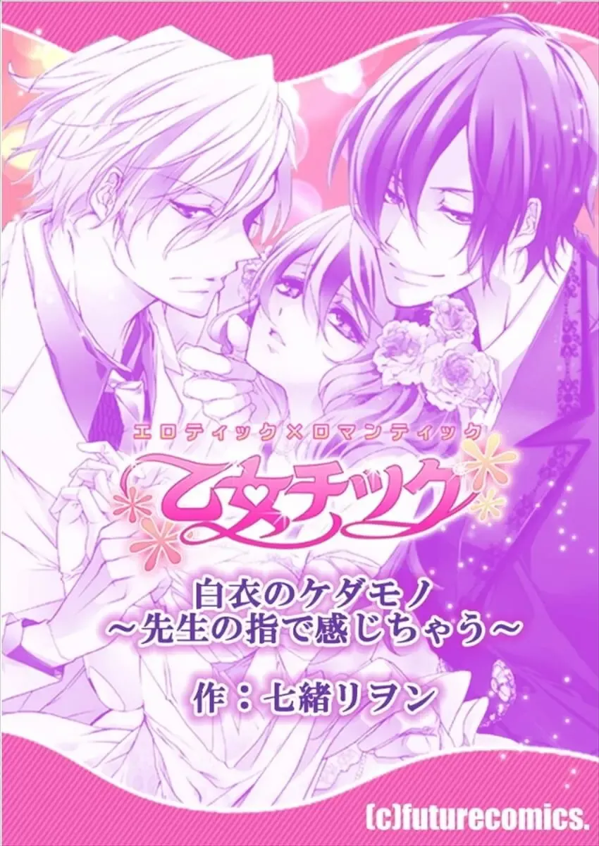 [Oinari] Hakui no Kedamono -Sensei no Yubi de Kanji Chau- Ch01-04 Fhentai - Page 116