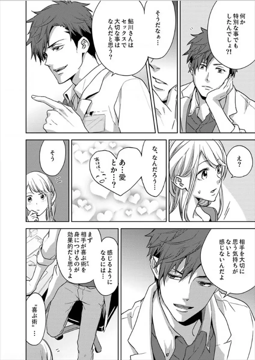 [Oinari] Hakui no Kedamono -Sensei no Yubi de Kanji Chau- Ch01-04 Fhentai - Page 20