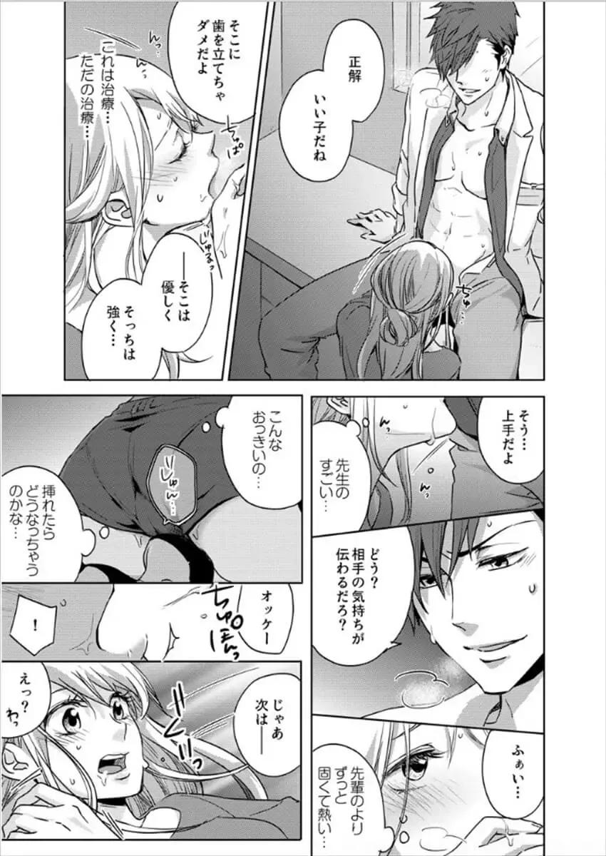 [Oinari] Hakui no Kedamono -Sensei no Yubi de Kanji Chau- Ch01-04 Fhentai - Page 23