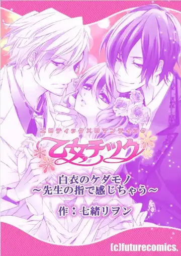 [Oinari] Hakui no Kedamono -Sensei no Yubi de Kanji Chau- Ch01-04 Fhentai - Page 57