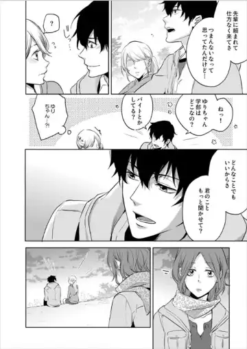 [Oinari] Hakui no Kedamono -Sensei no Yubi de Kanji Chau- Ch01-04 Fhentai - Page 70