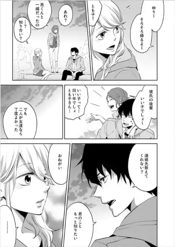 [Oinari] Hakui no Kedamono -Sensei no Yubi de Kanji Chau- Ch01-04 Fhentai - Page 71