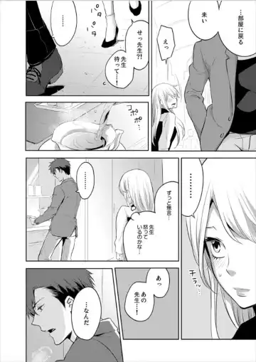 [Oinari] Hakui no Kedamono -Sensei no Yubi de Kanji Chau- Ch01-04 Fhentai - Page 78