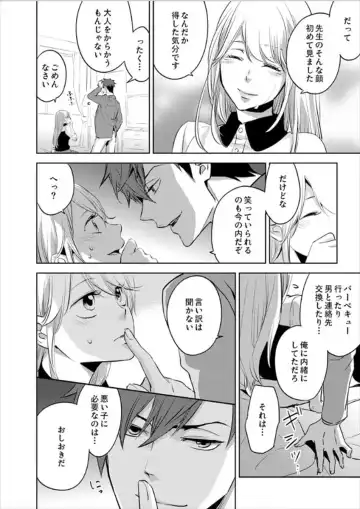 [Oinari] Hakui no Kedamono -Sensei no Yubi de Kanji Chau- Ch01-04 Fhentai - Page 82