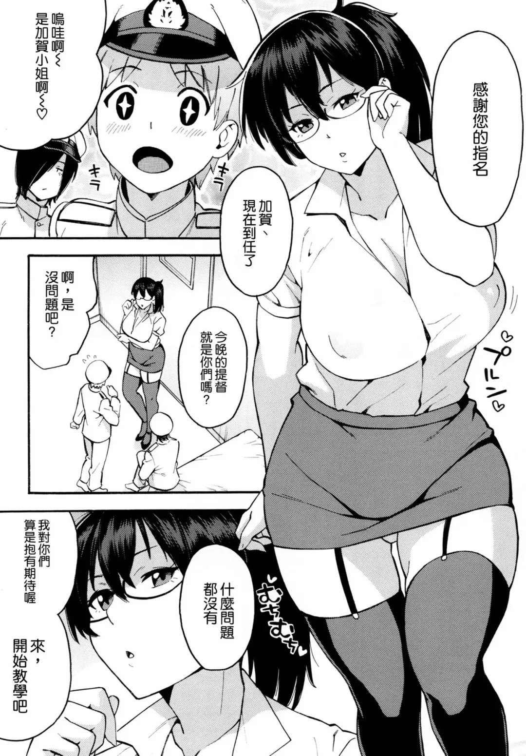 [Zonda] Oshiete! Kaga-sensei ~Hajimete no Niana Jugyou~ Fhentai - Page 6