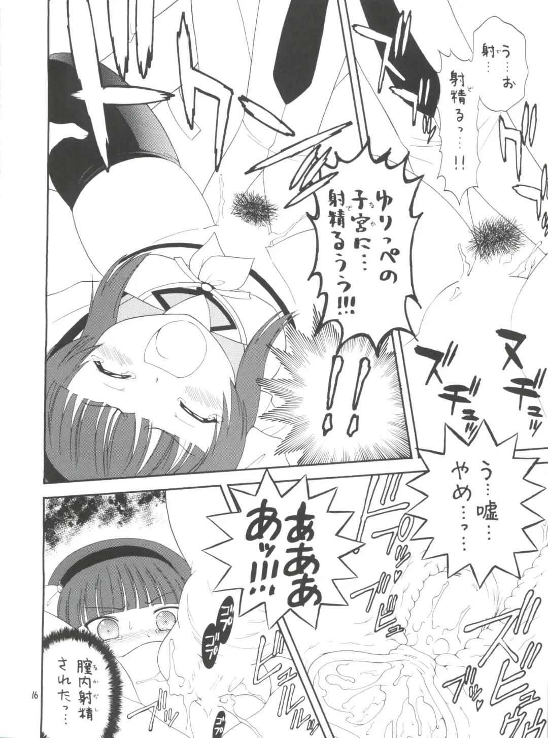 EruEru 33 Fhentai - Page 16