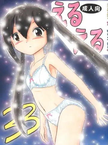 EruEru 33 Fhentai - Page 2