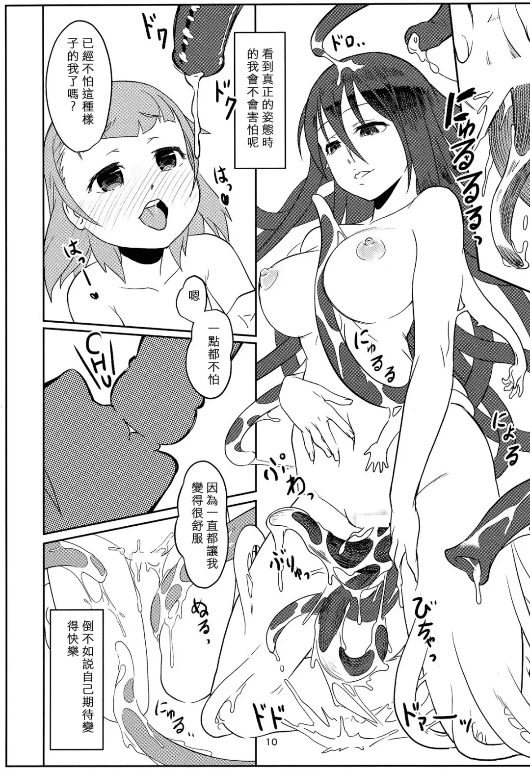 [Seanji Sariel] Shokushu Neechan ga Youjo o Ijiru Hanashi Fhentai - Page 11