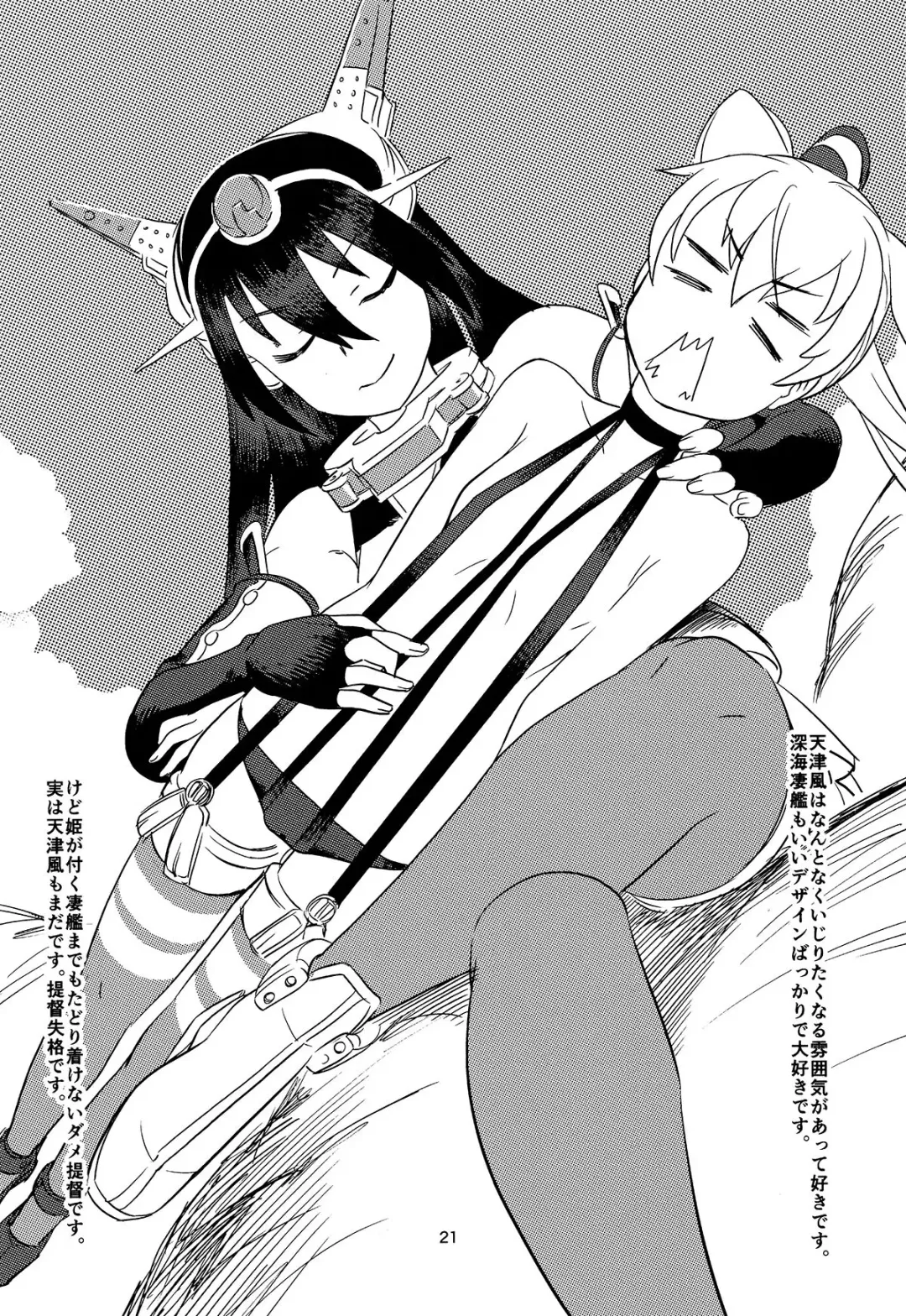 [Seanji Sariel] Shokushu Neechan ga Youjo o Ijiru Hanashi Fhentai - Page 22