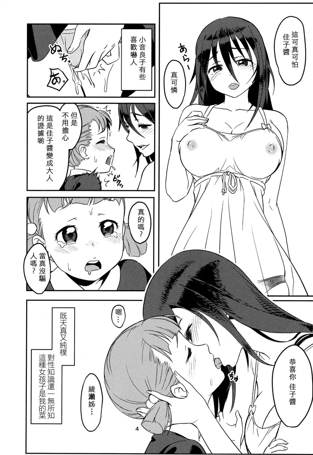 [Seanji Sariel] Shokushu Neechan ga Youjo o Ijiru Hanashi Fhentai - Page 5